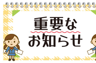 【卒業生のアカウント削除について（重要なお知らせ）】